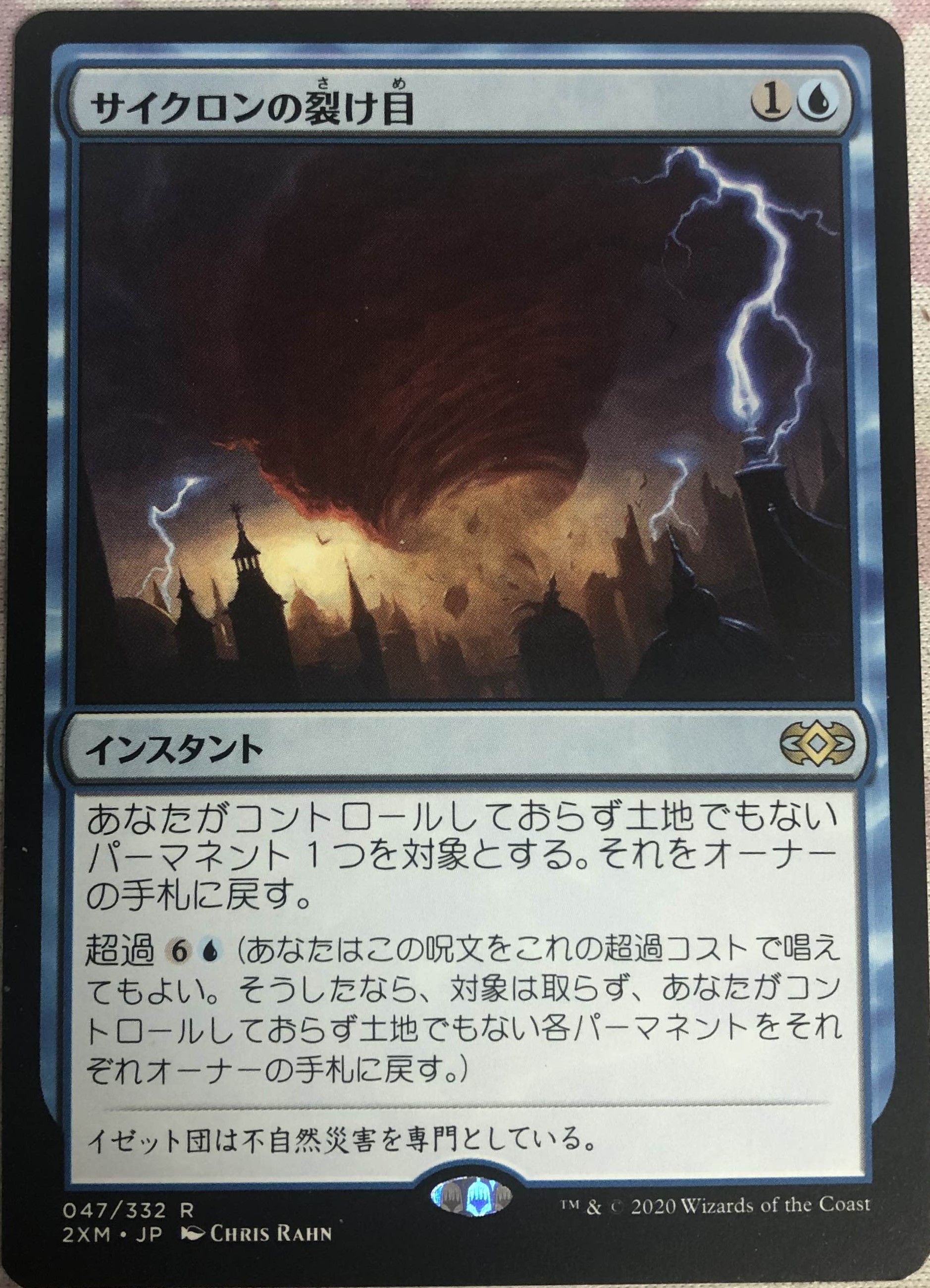 Cyclonic Rift Japanese Double Masters
